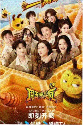 周末大玩家综艺免费在线观看完整版