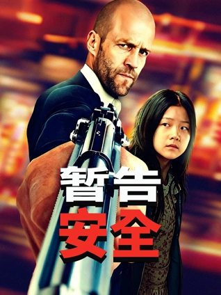 免费影院科幻电影星尘旅人