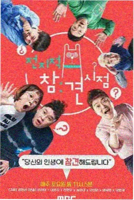 日韩综艺 出发吧背包客 剧照