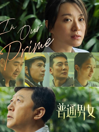 铁轨上的夏天在线观看