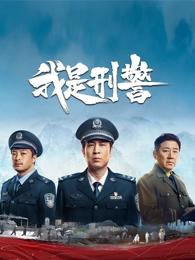深水区 悬疑剧集在线看免费