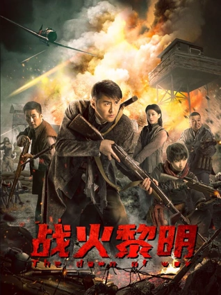 归途无雨电影缩略图