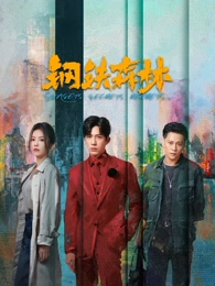 免费影院剧集迷雾码头
