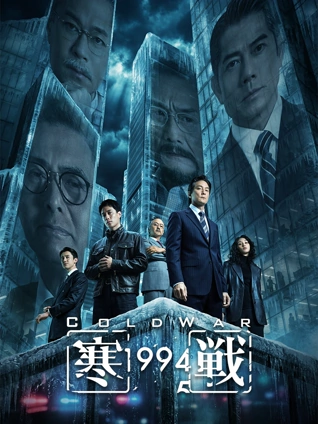 韩国剧情片仁川潮汐海报